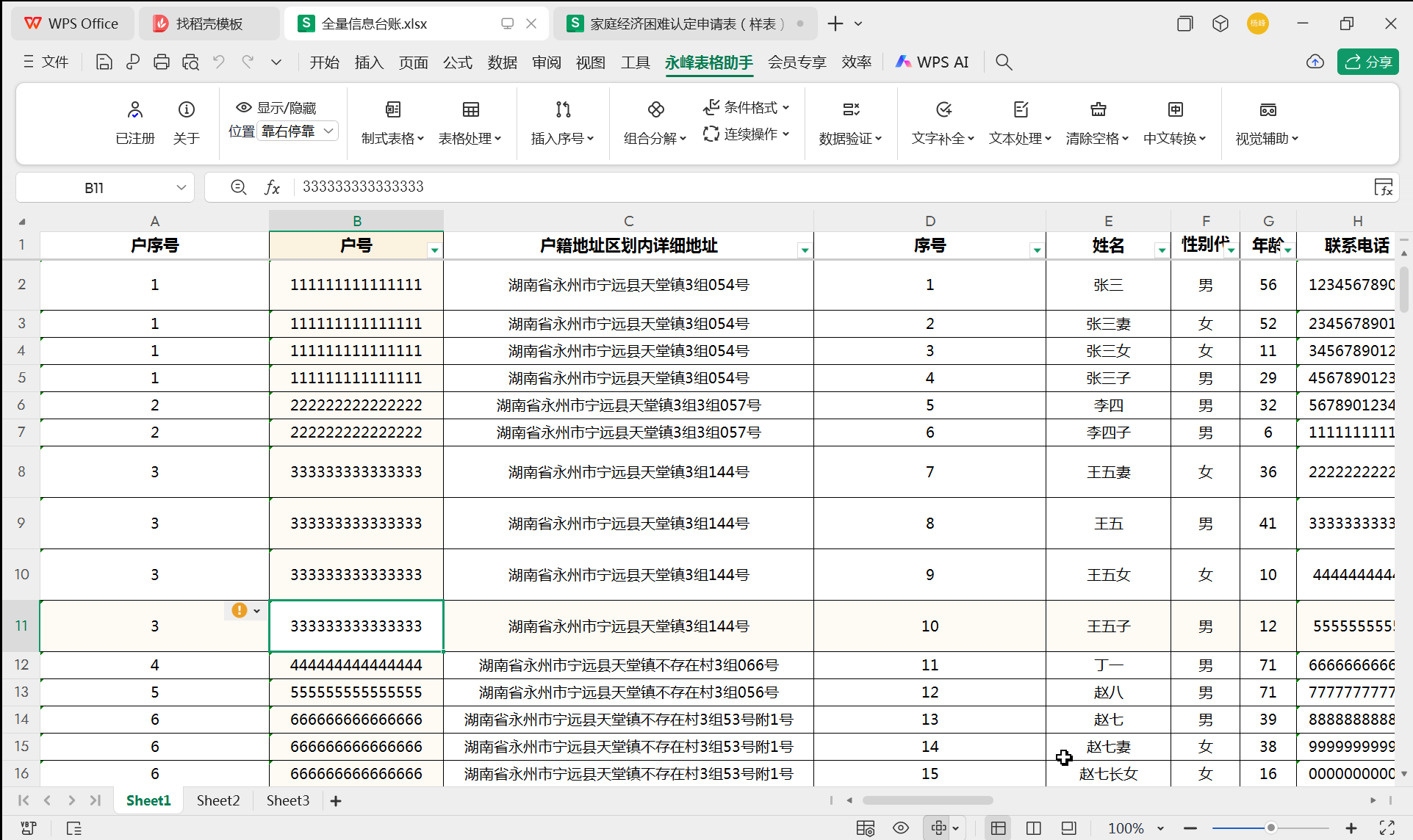 人员台账.png