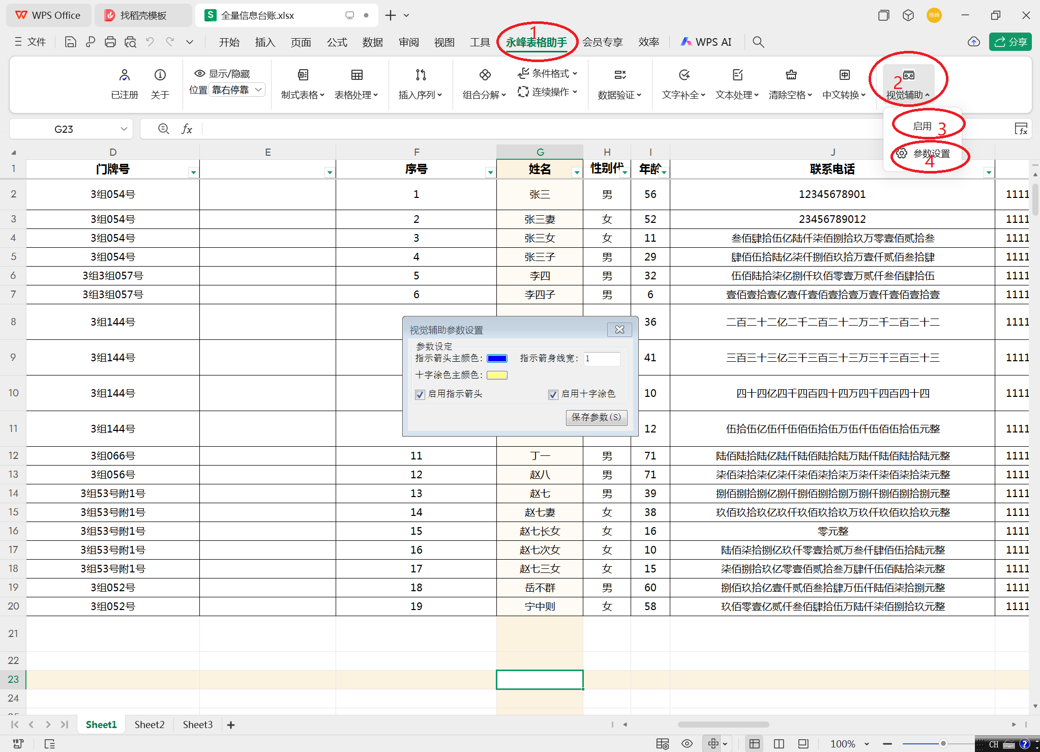 参数设置.png