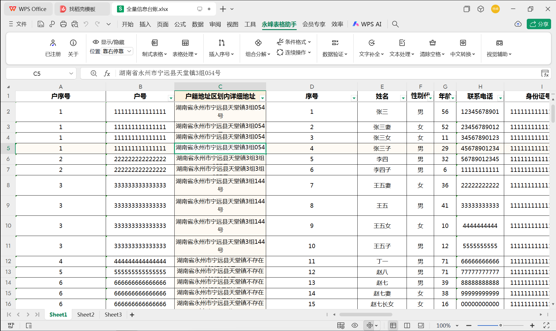 取消单元格合并结果.png
