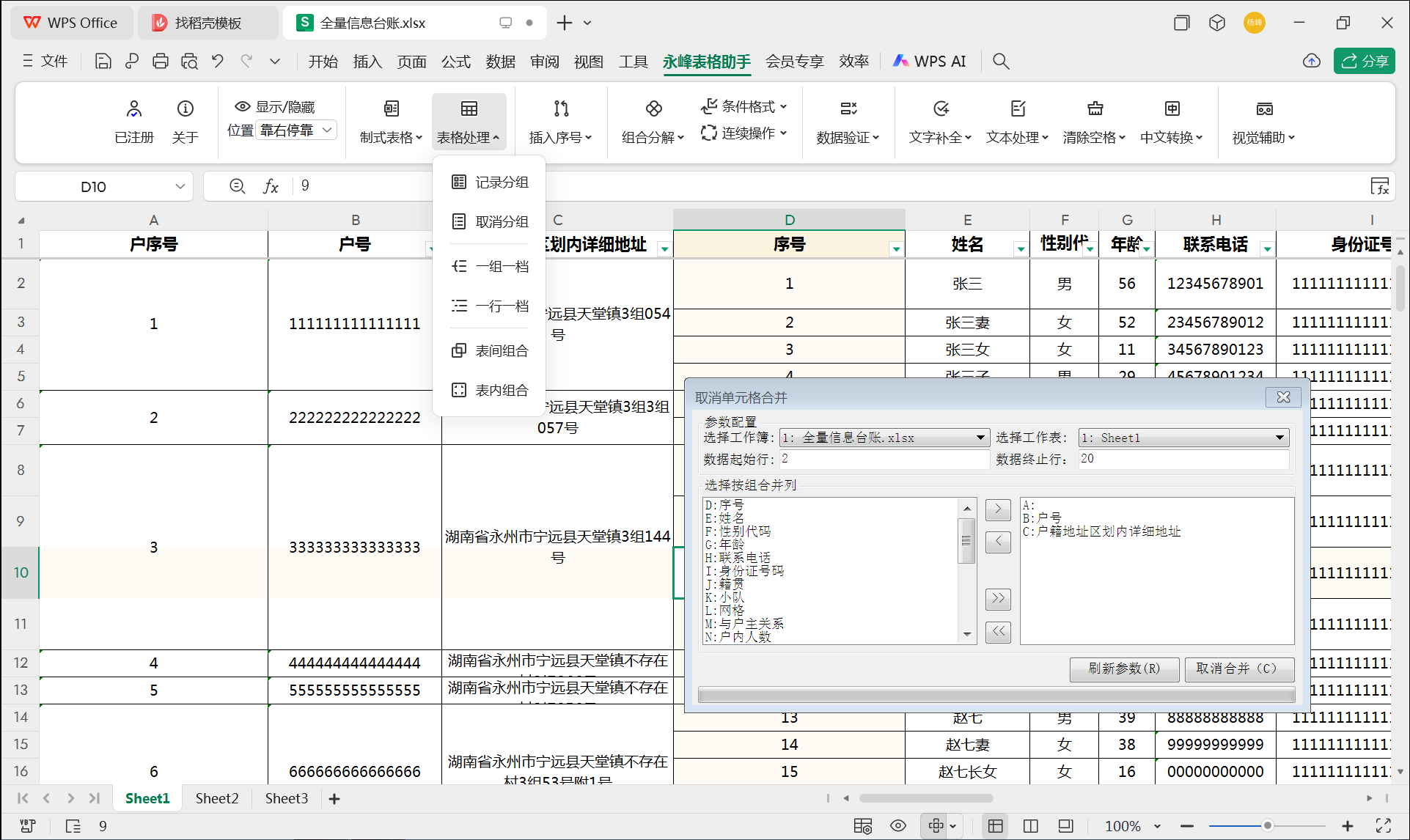 取消单元格合并.png