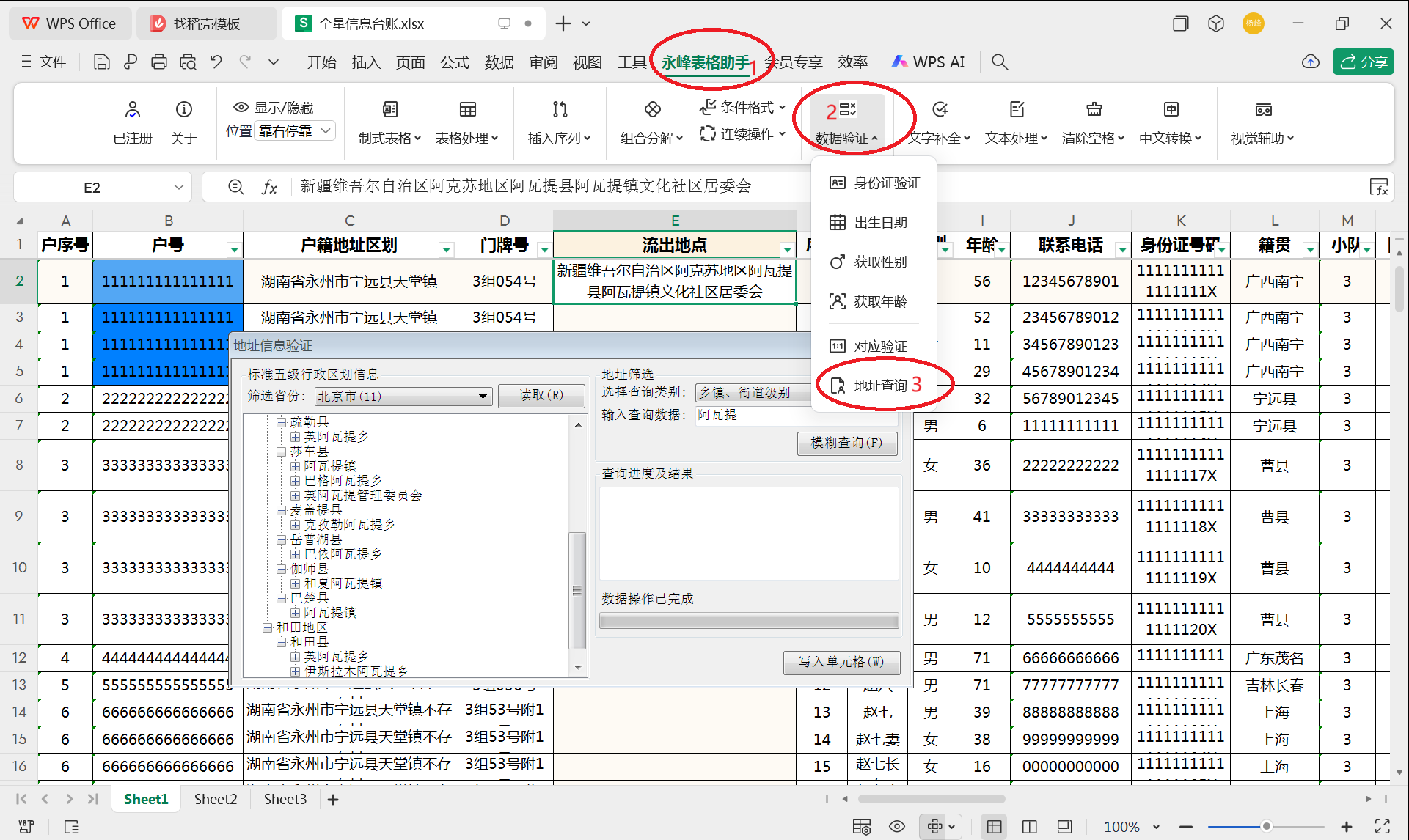 地址查询.png