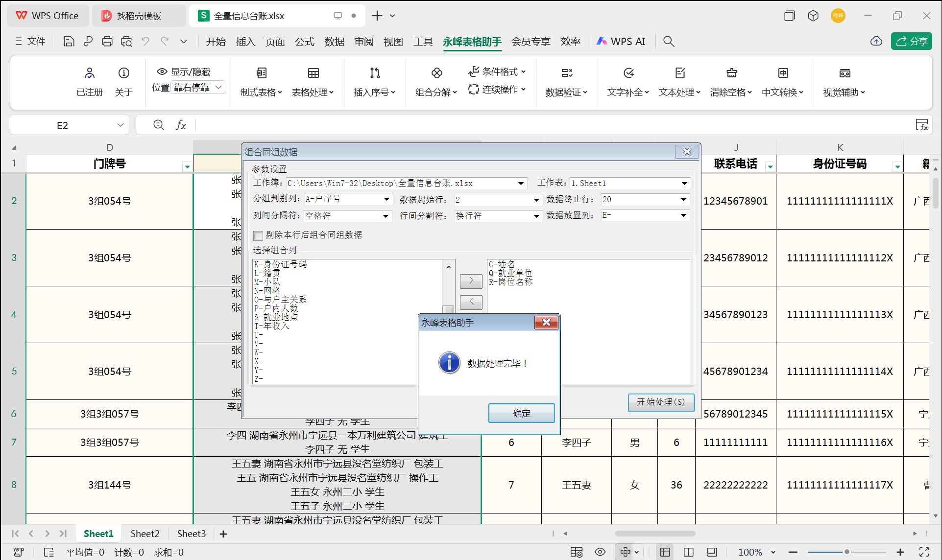 数据处理结果.png