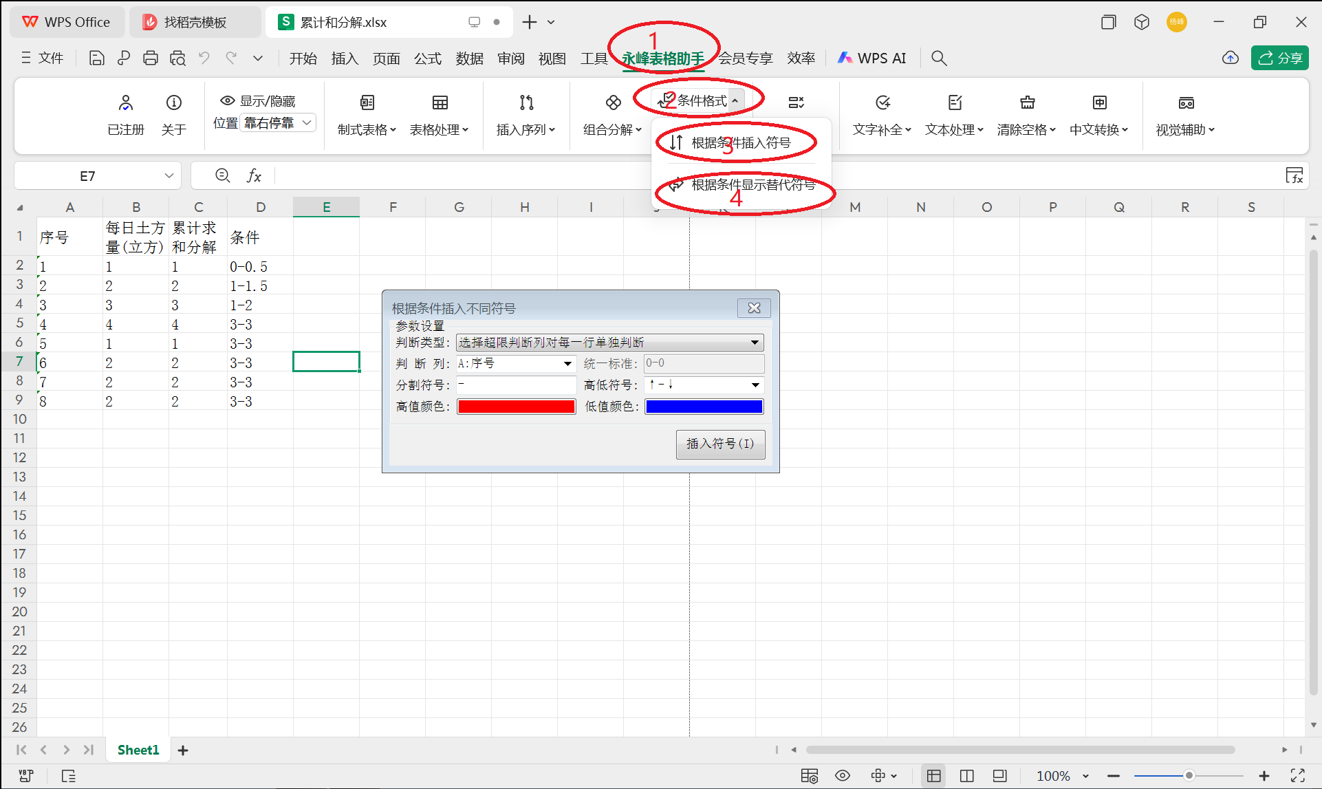 根据条件插入符号-插入前.png