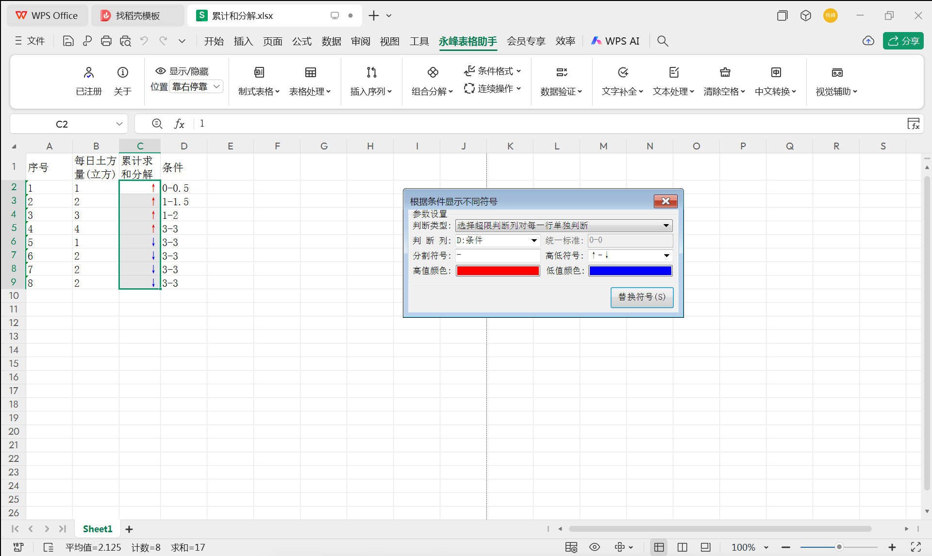 根据条件显示不同符号-显示后.png