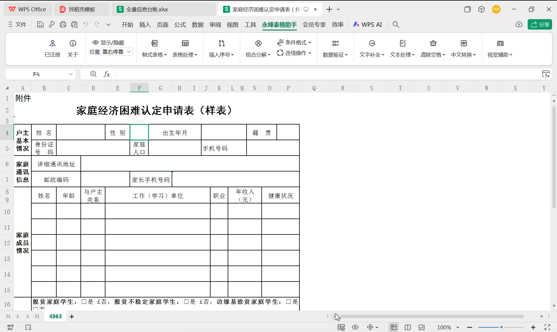 模板表.png