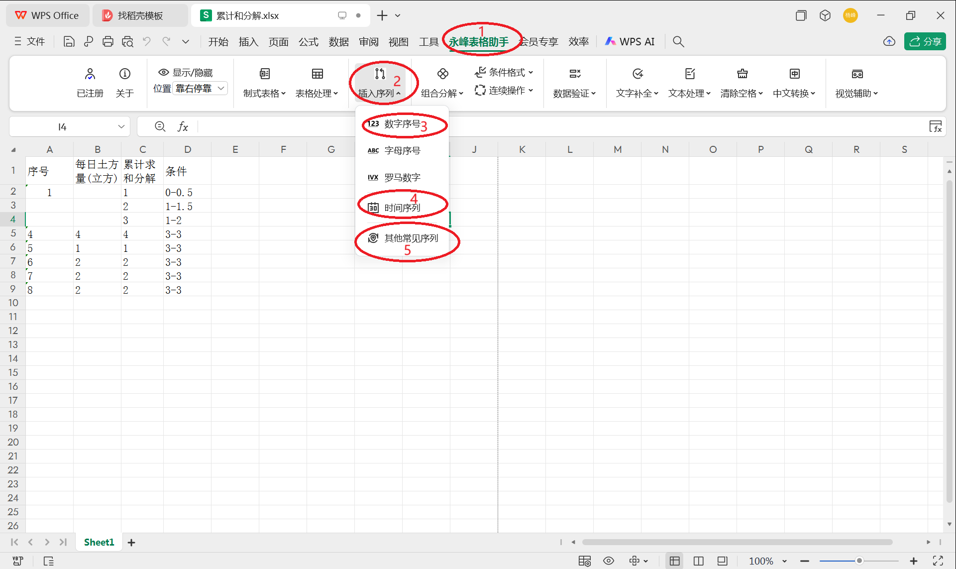 生成序列菜单.png
