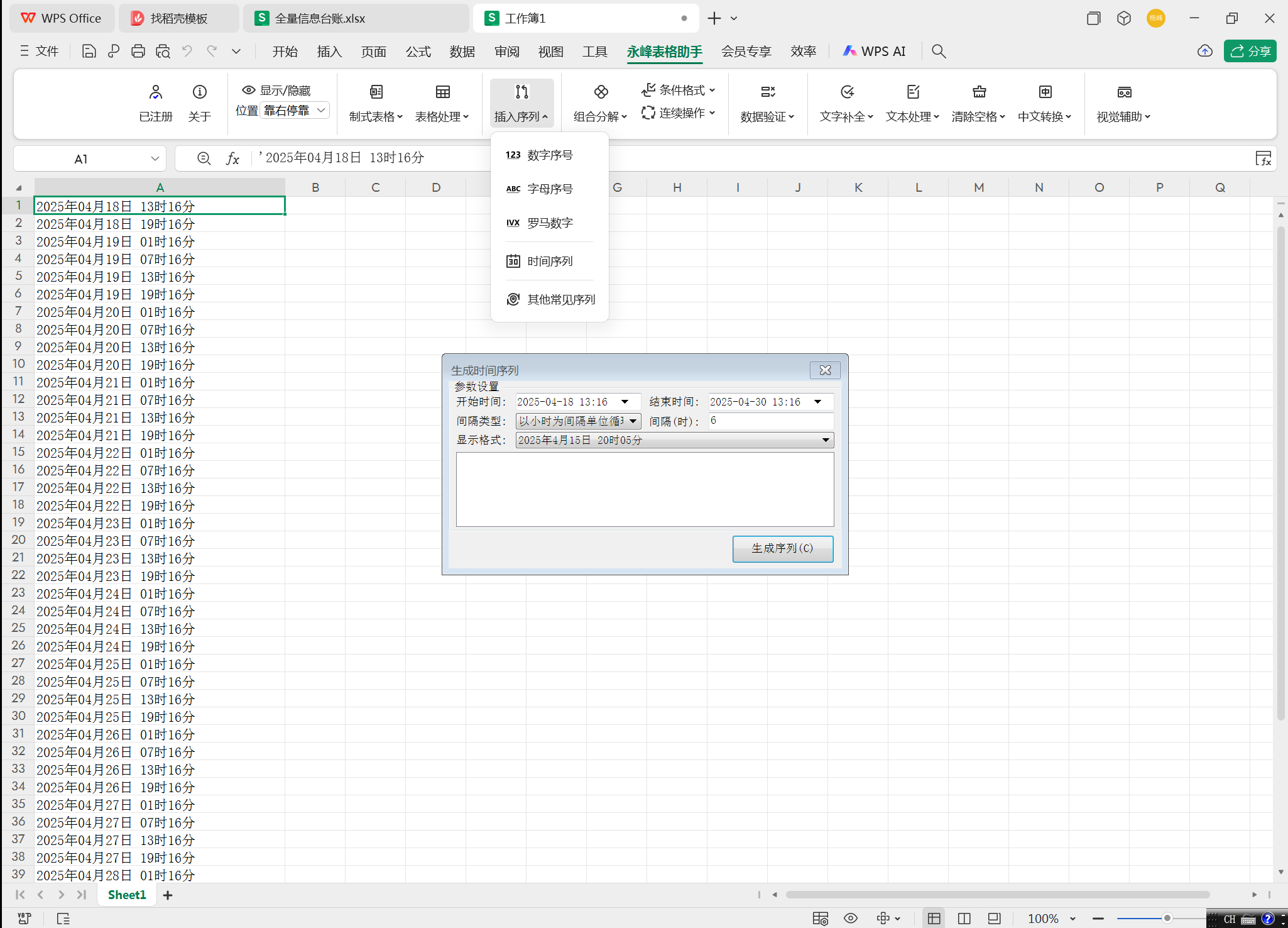 生成时间序列.png