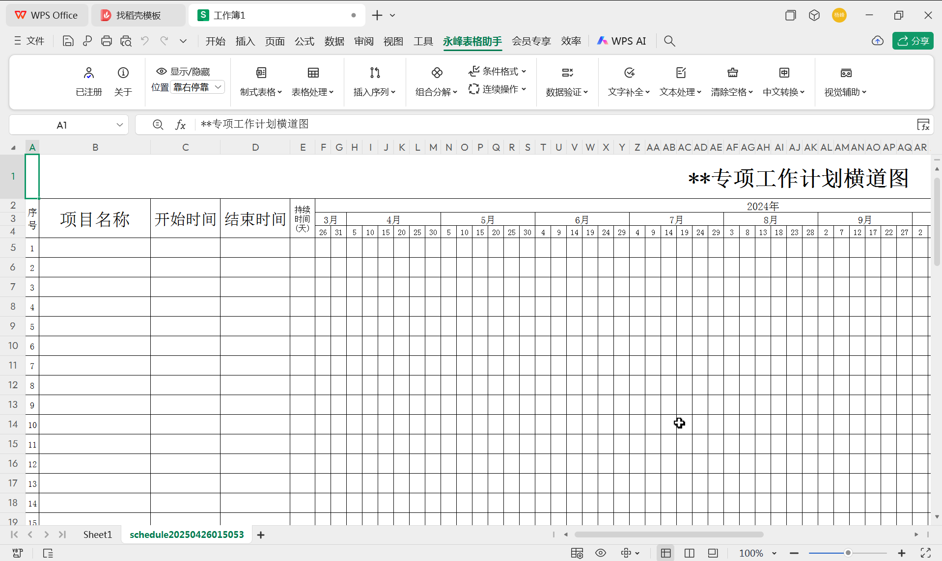 生成计划表.png