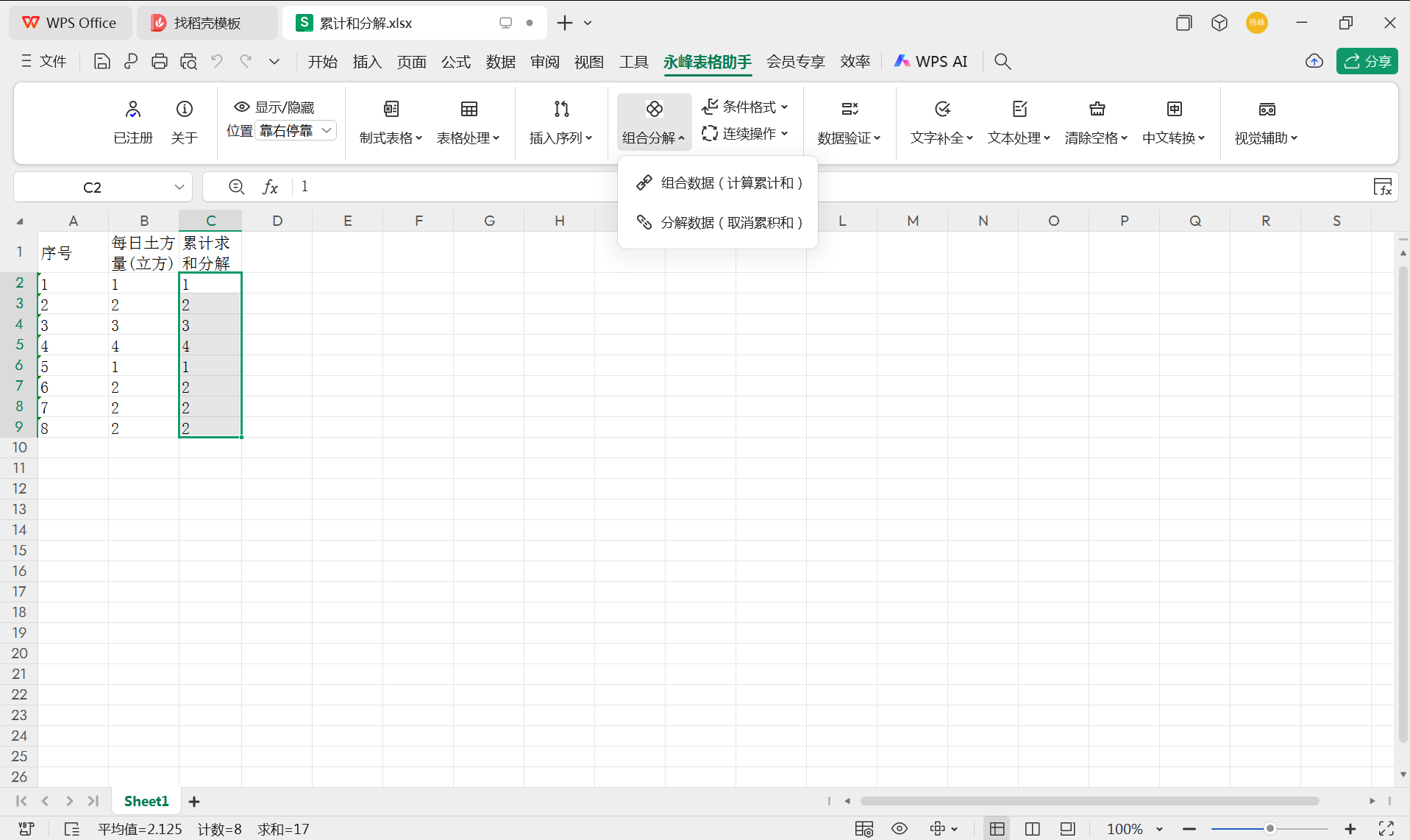 组合之前.png