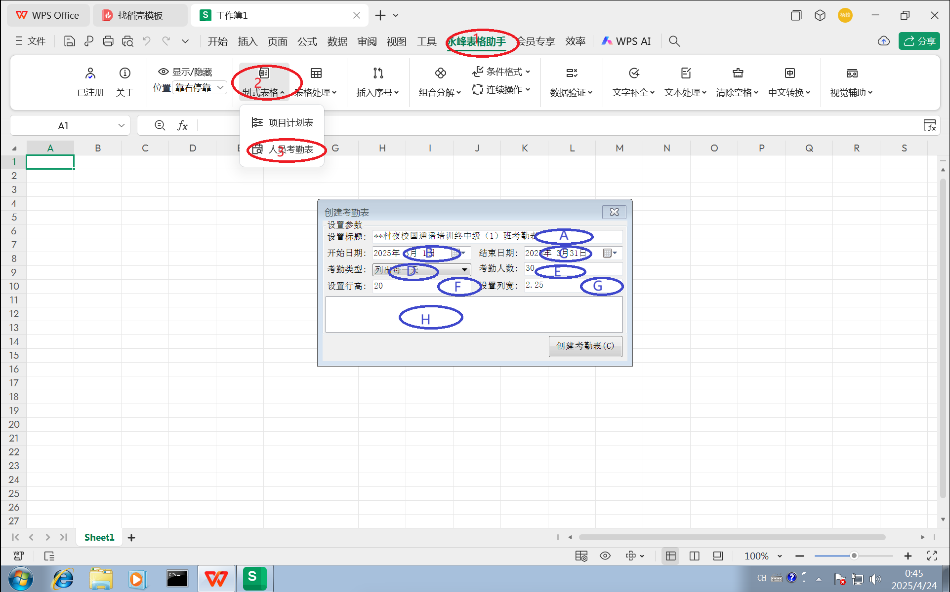 考勤表.png