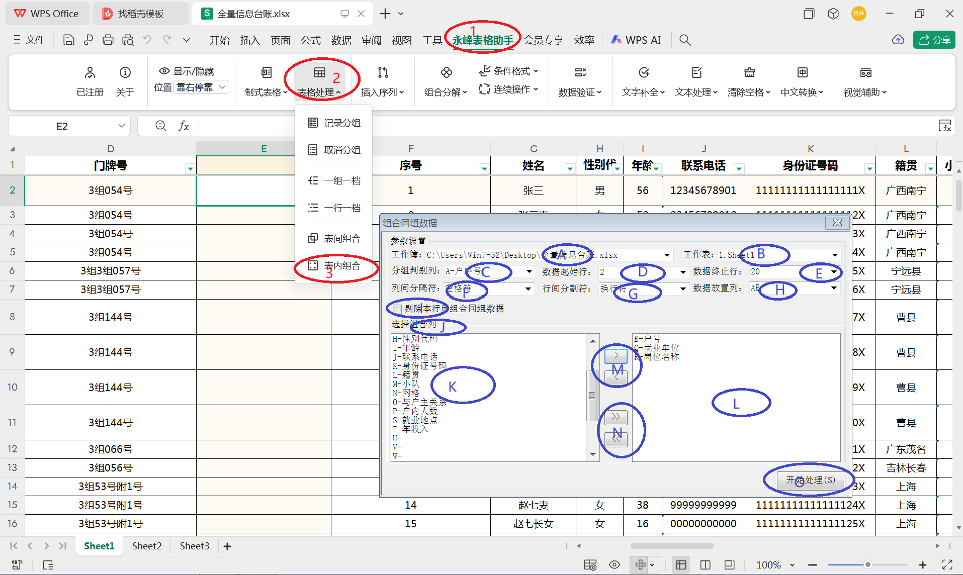 表内组合对话框.png
