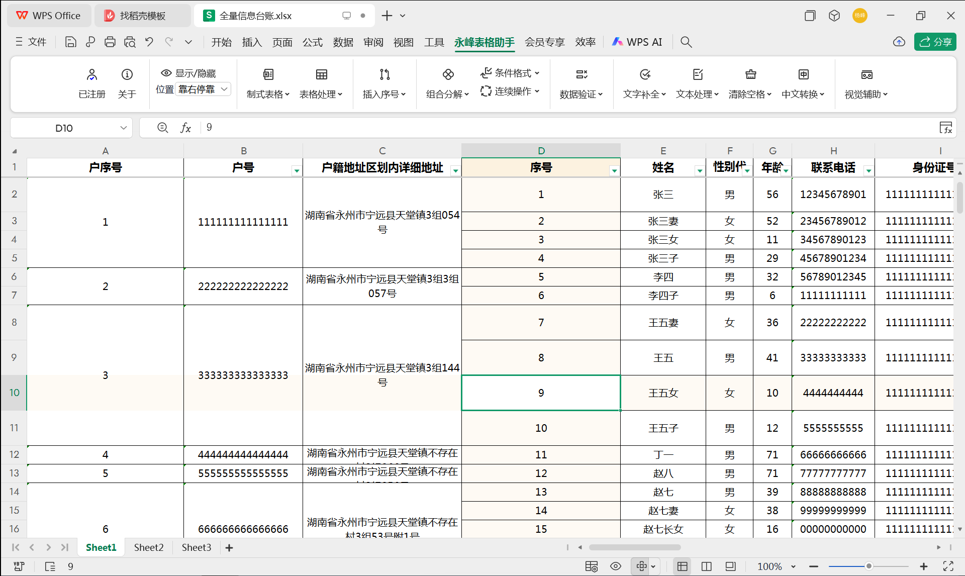 记录分组结果.png