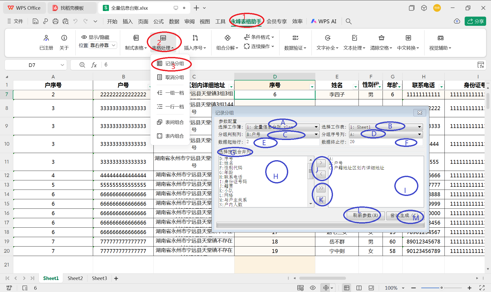 记录分组.png