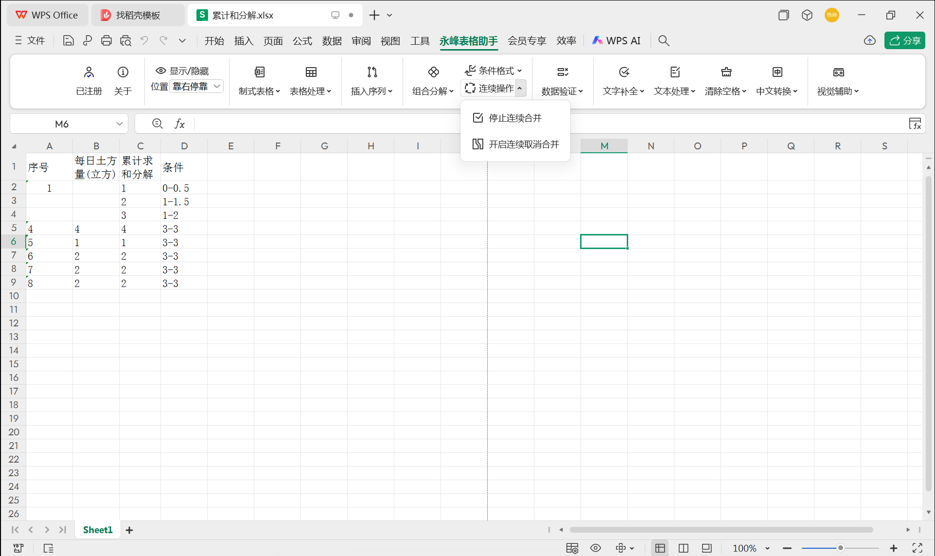 连续合并操作开启后.png