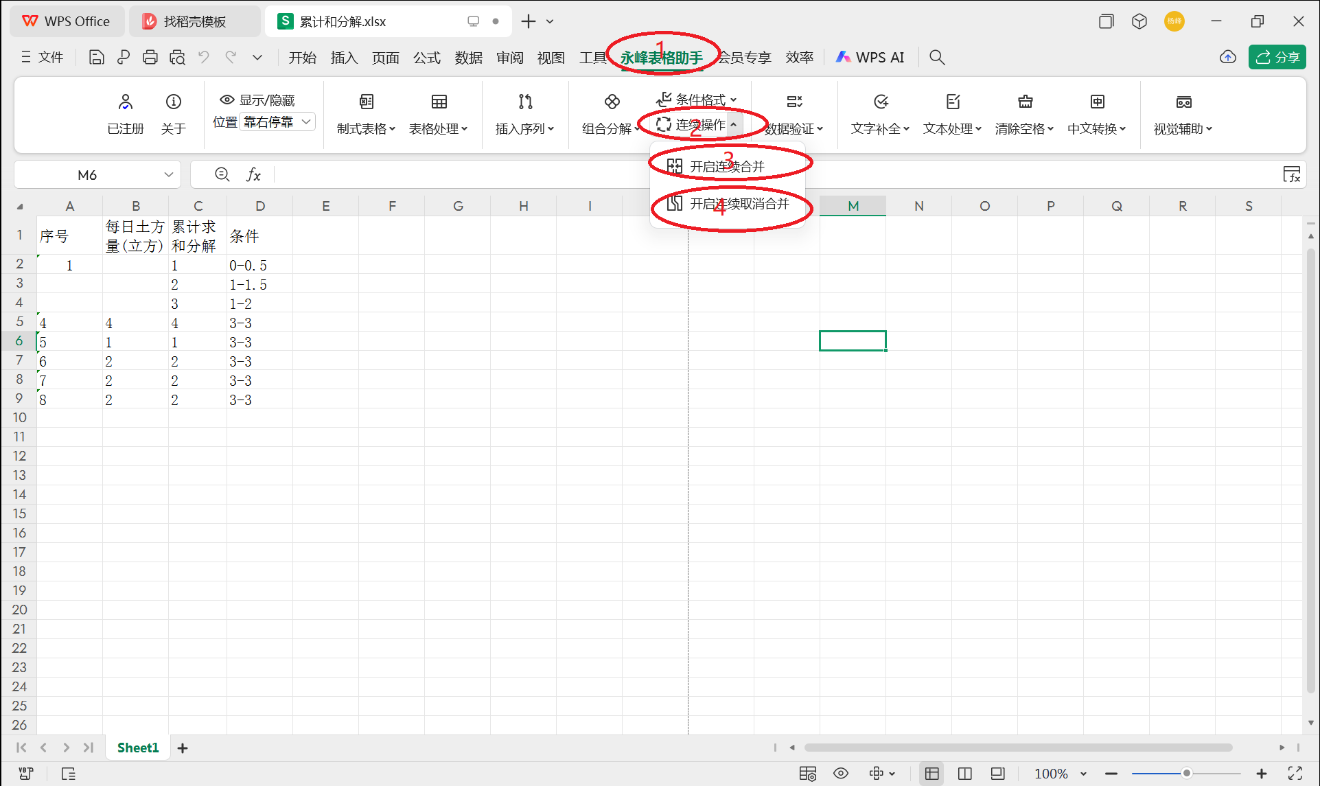 连续操作开启前.png