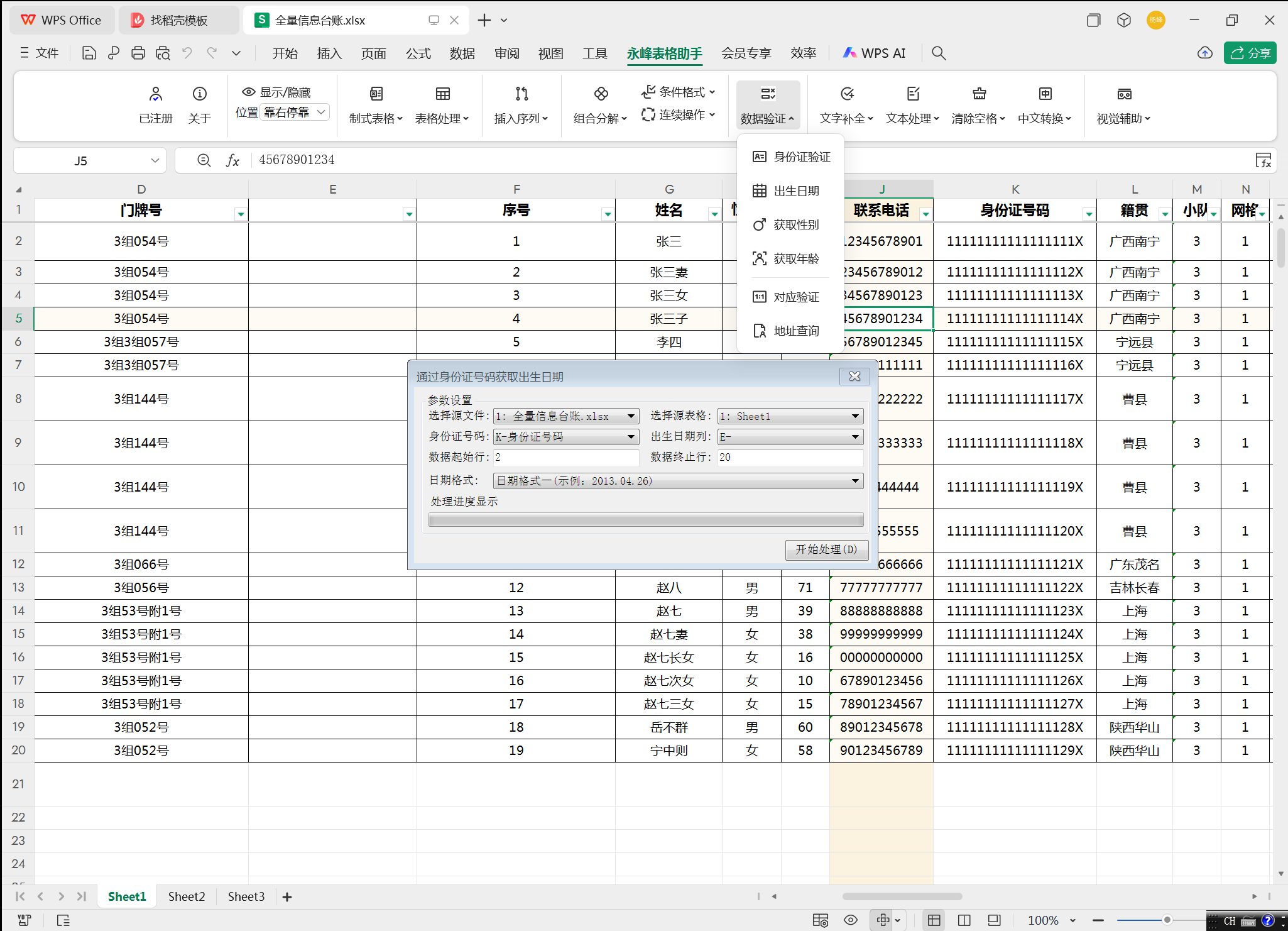 通过身份证号码获取出生日期.png