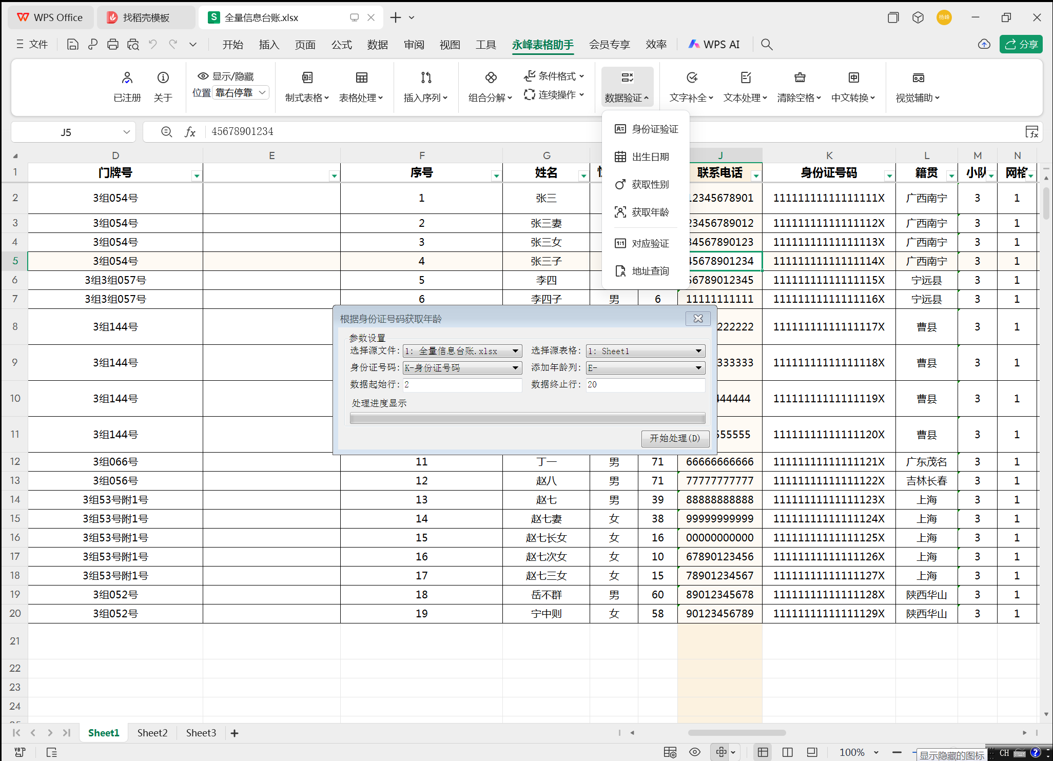 通过身份证号码获取年龄.png