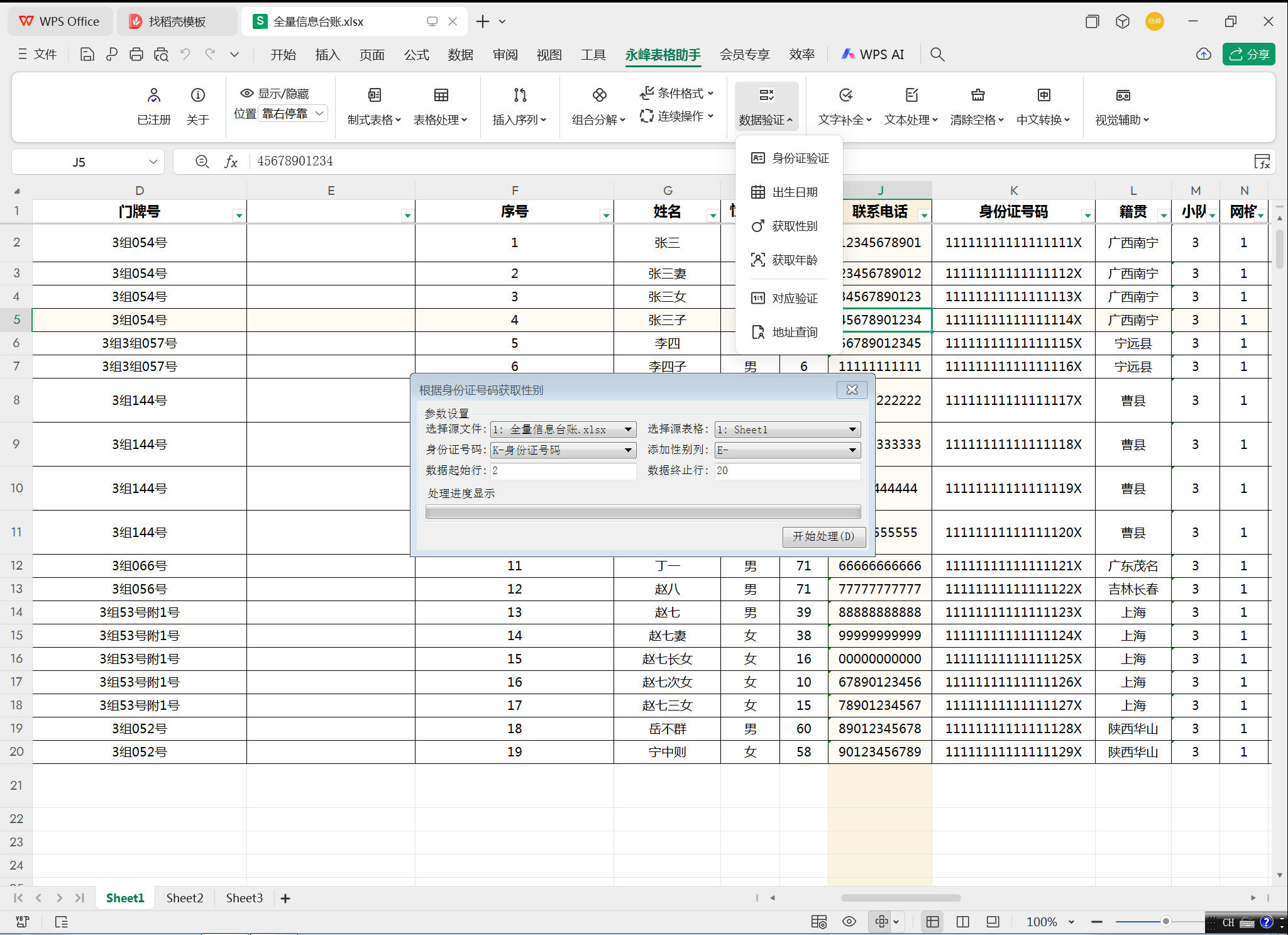 通过身份证号码获取性别.png