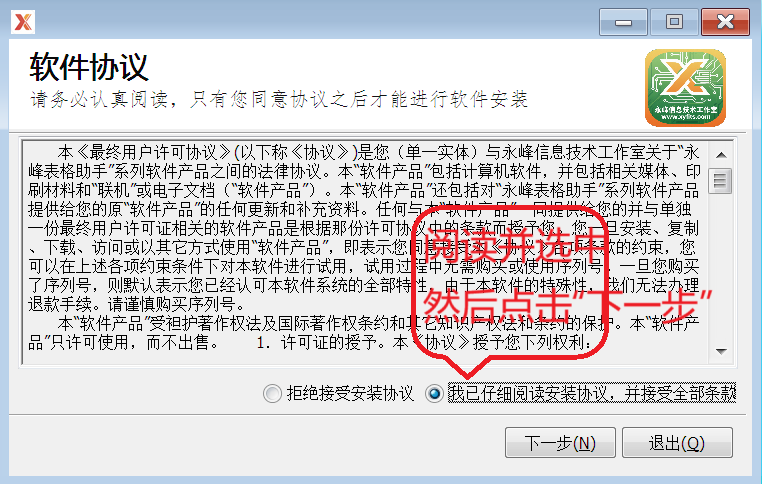 3软件协议.png