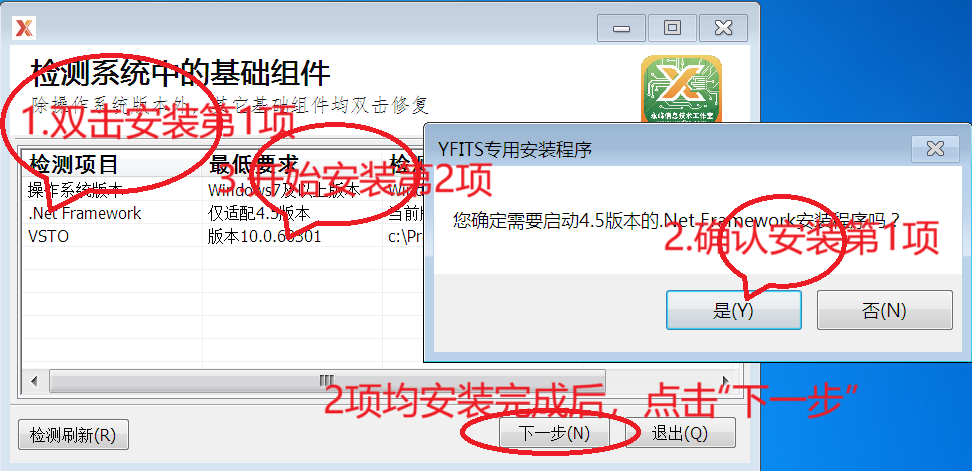 4基础软件安装.png
